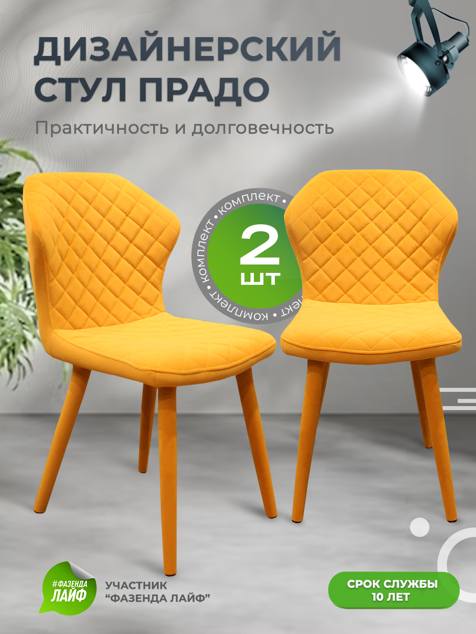 

Стул ArtGenesis Prado Bentley Шафрановый 2шт, Prado_Bentley