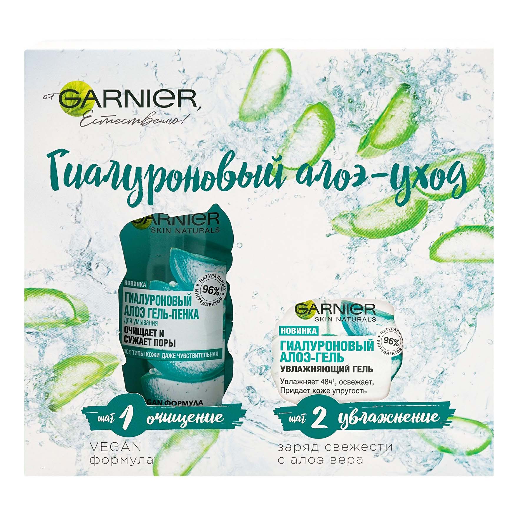 

Подарочный набор Garnier Алоэ