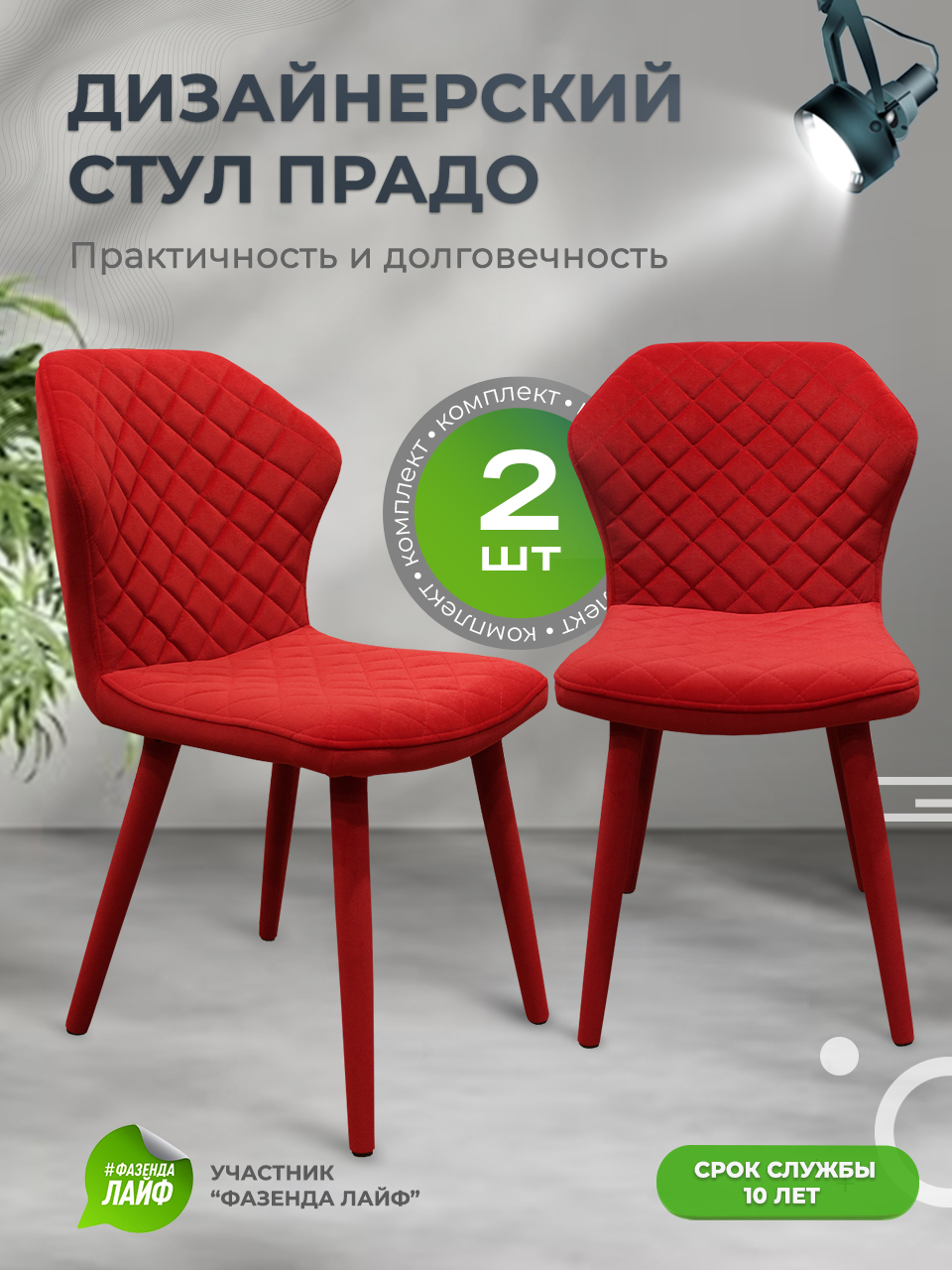 

Стул ArtGenesis Prado Bentley малиново-красный 2шт, Prado_Bentley