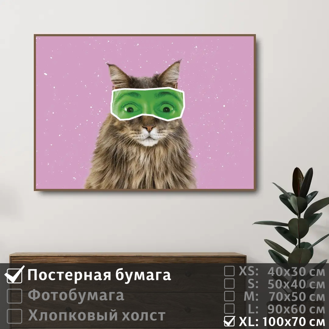 

Постер на стену ПолиЦентр Смешной кот в очках 100х70 см, СмешнойКотВОчках1