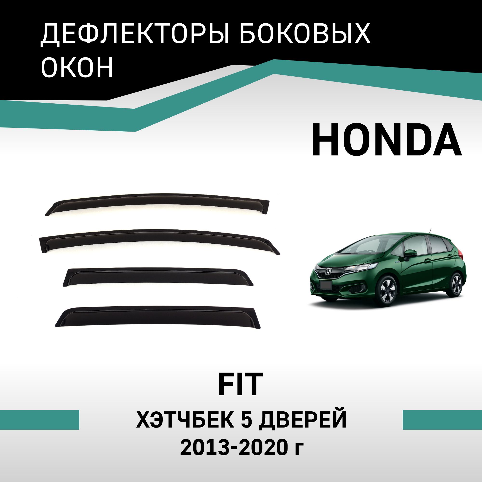 

Дефлекторы окон Honda Fit (GP, GK), 2013-2020, VH020