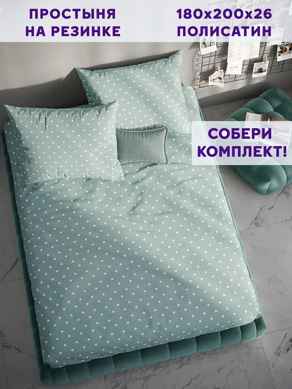 

Простынь Simple House Николетта 180х200 см на резинке