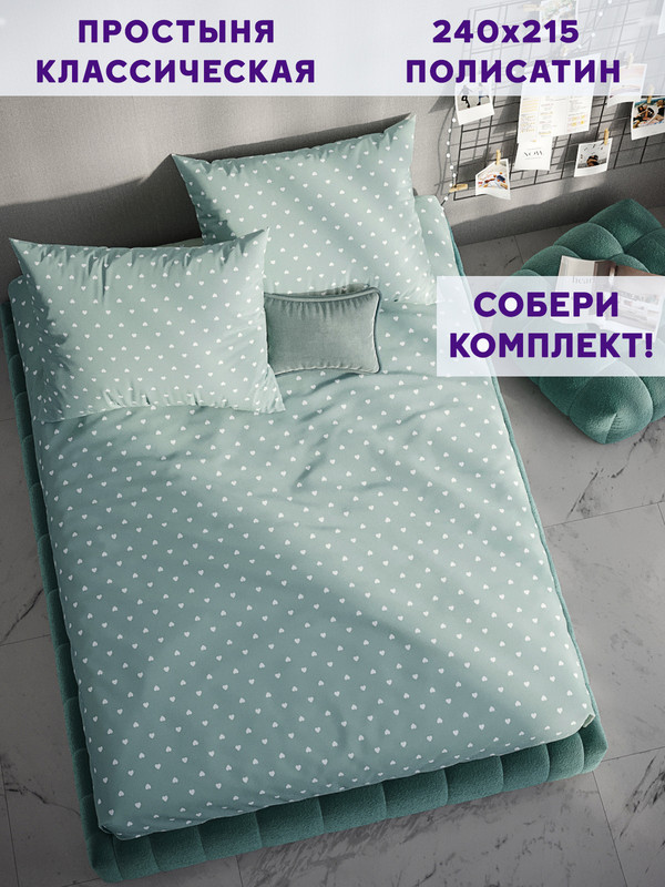 

Простынь Simple House Николетта 240х215 см евро