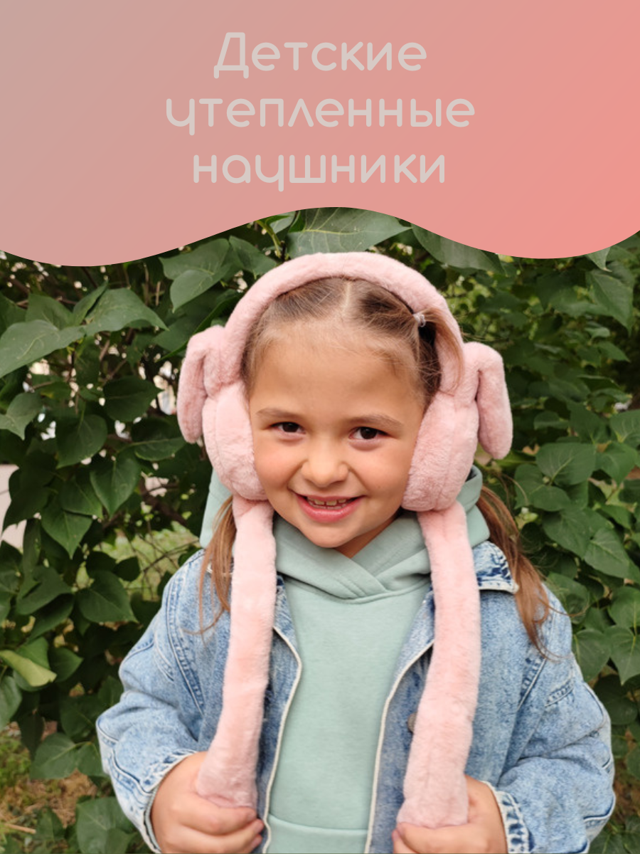 Наушники детские By Otts Accessories Ears_rose, пыльная роза, onesize