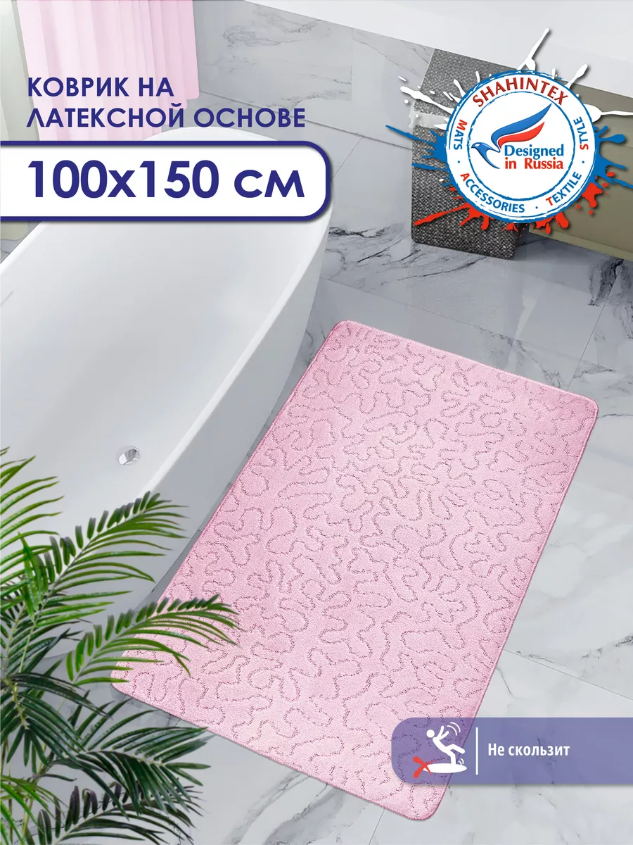 

Коврик для ванной Shahintex 100х150 см РР 003, РР 003