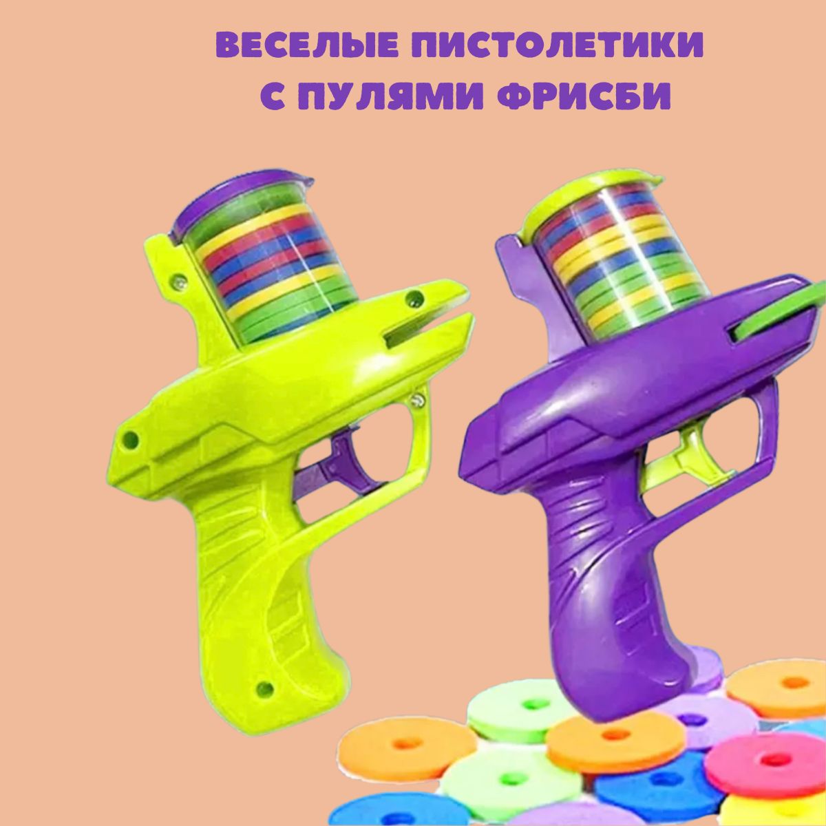 

Пистолет игрушечный с мягкими пулями, комплект из 2 шт, Зеленый;фиолетовый