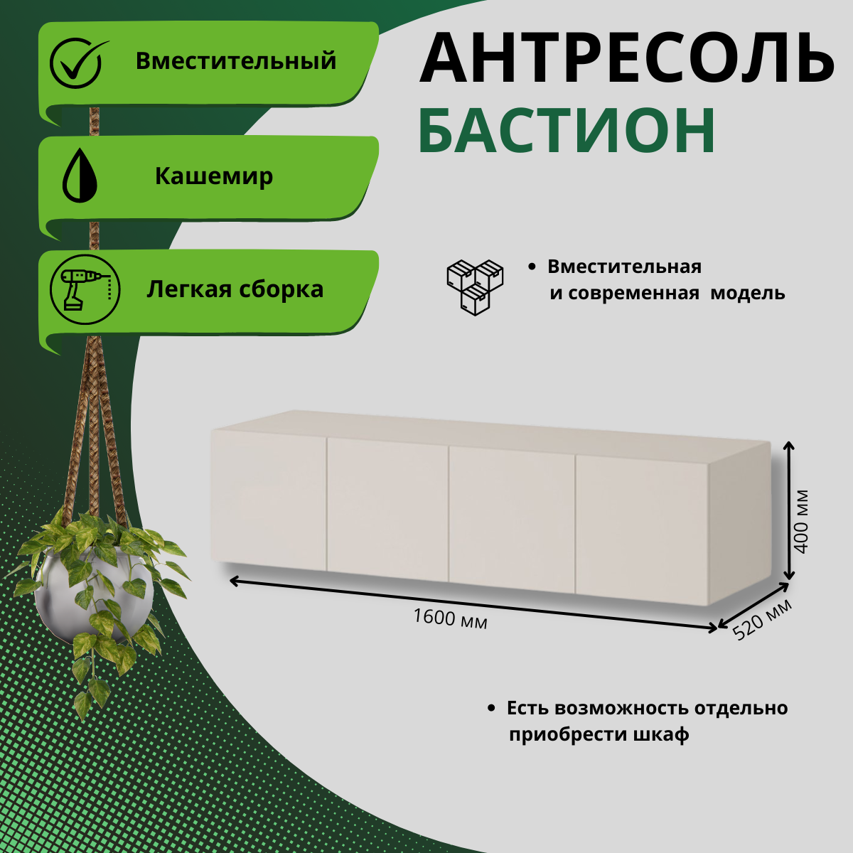 

Антресоль Регион 058 Бастион 1,6 м Кашемир 160x52x40, Бежевый, 1,6 м