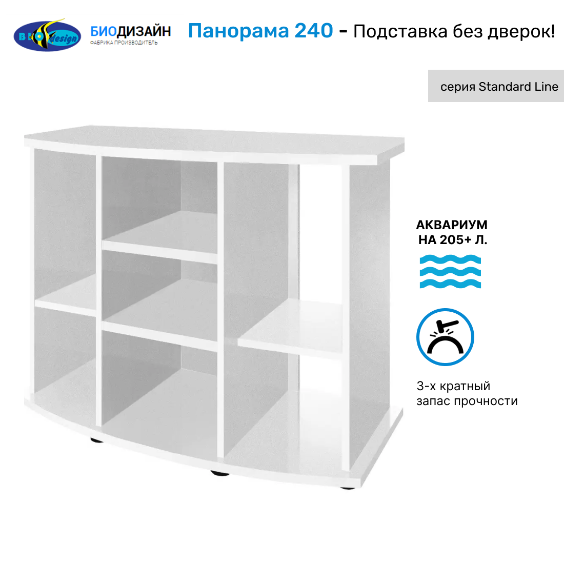 

Подставка под аквариум Biodesign ПАНОРАМА 240, без дверок, белая, ЛДСП, 101x46x74 см, Белый, Панорама 240