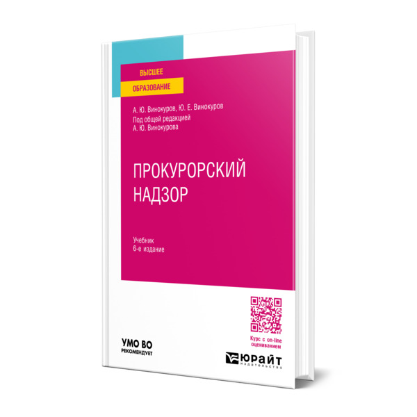 

Прокурорский надзор