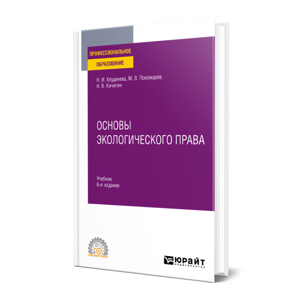 

Основы экологического права