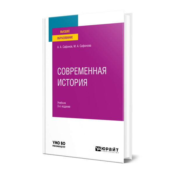

Современная история