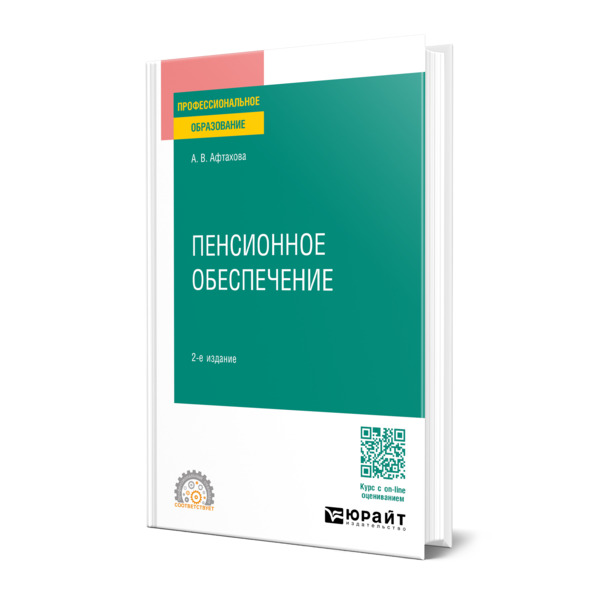 

Пенсионное обеспечение