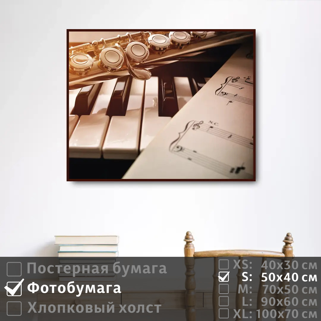 

Постер на фотобумаге ПолиЦентр Для музыкантов 50х40 см, ДляМузыкантов