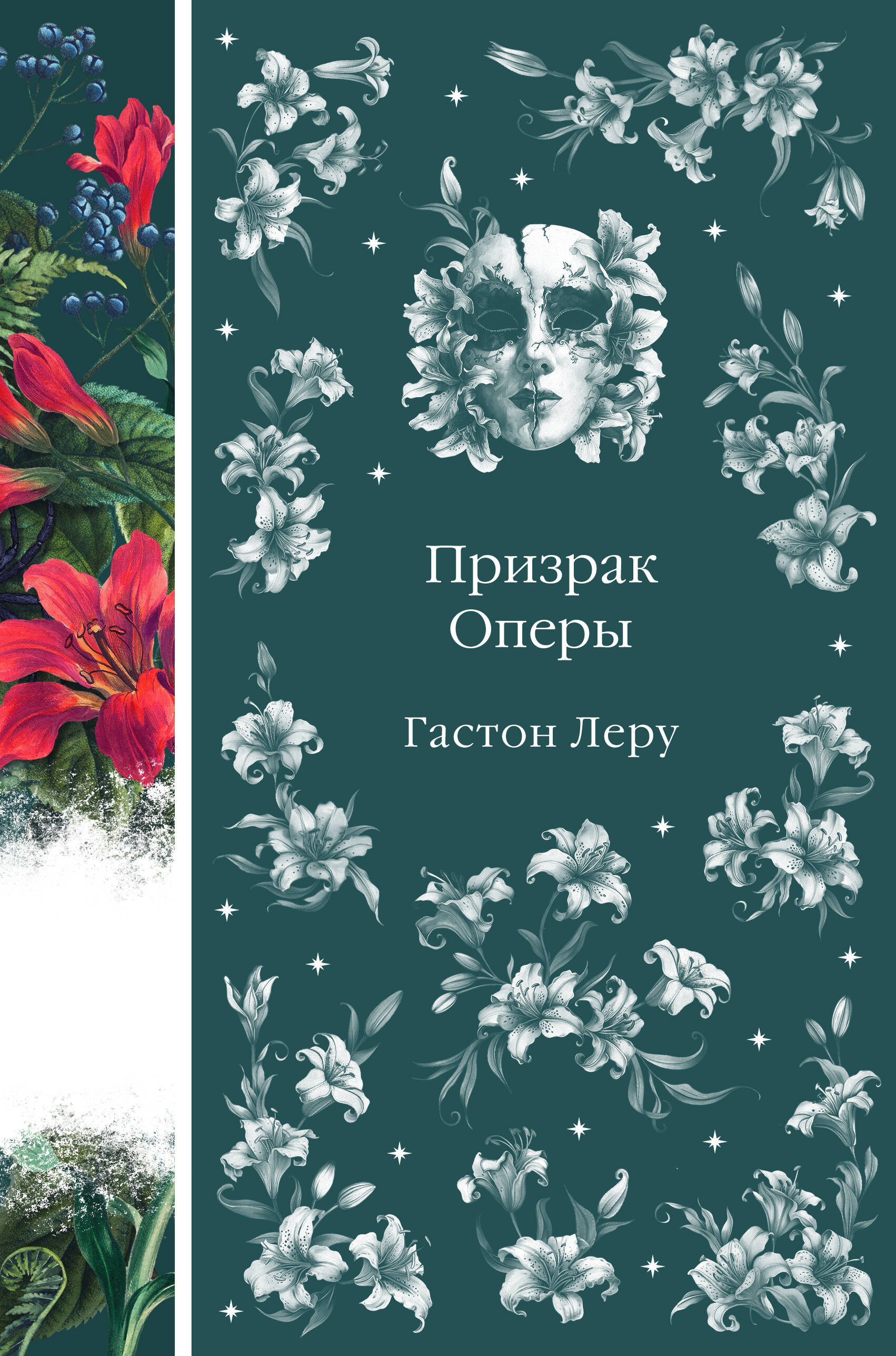 

Призрак Оперы