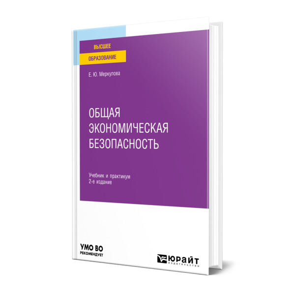 

Общая экономическая безопасность