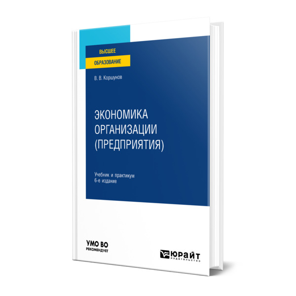 

Экономика организации (предприятия)