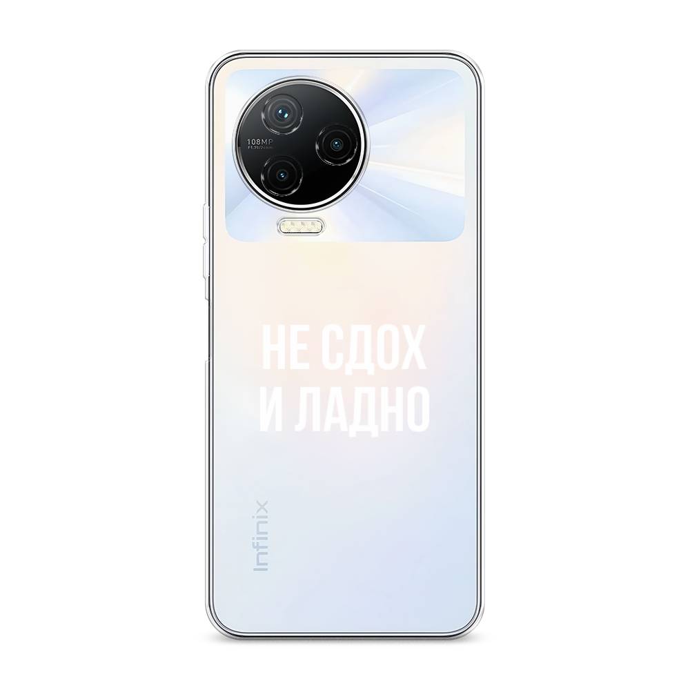 

Чехол Awog на Infinix NOTE 12 2023 / Инфиникс Нот 12 2023 "Не сдох и ладно", Бежевый;белый;прозрачный