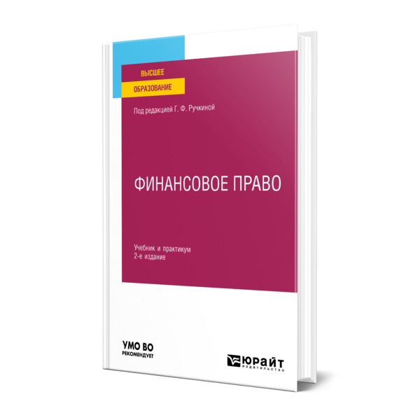 

Финансовое право