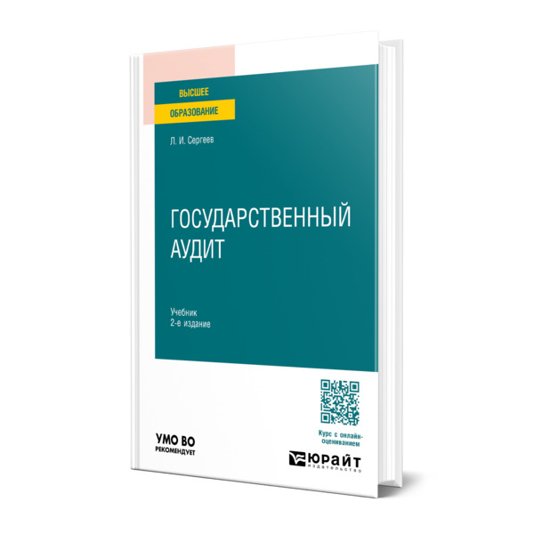 

Государственный аудит