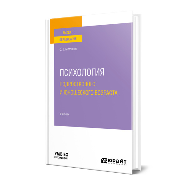 

Психология подросткового и юношеского возраста
