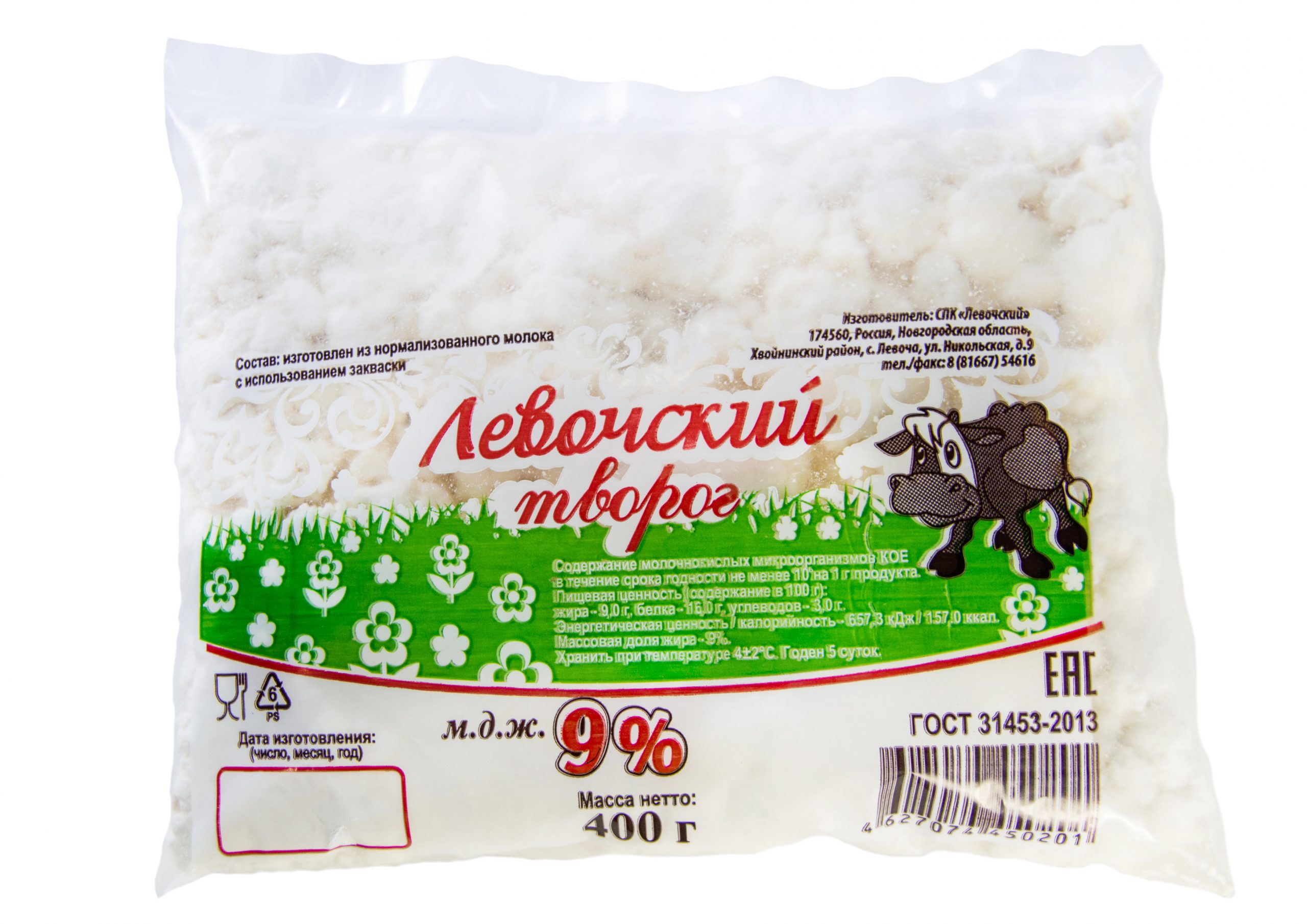 Спк левочский. Творог Левочский. Творог Ярославский. Творог 9%. Молочная продукция Левочская.