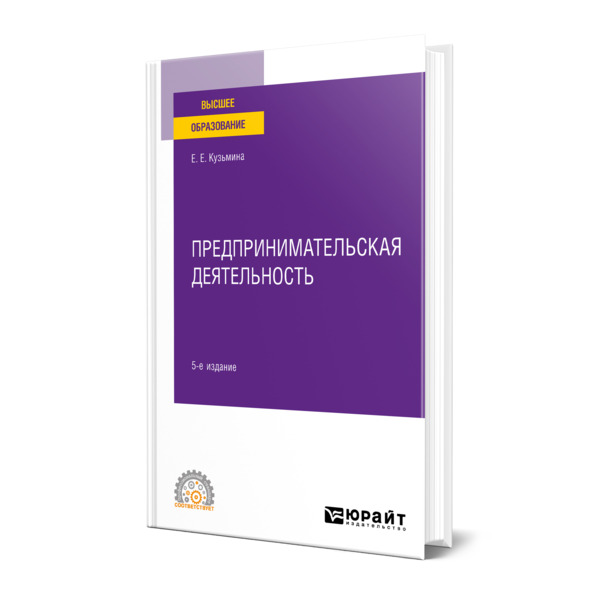 

Предпринимательская деятельность