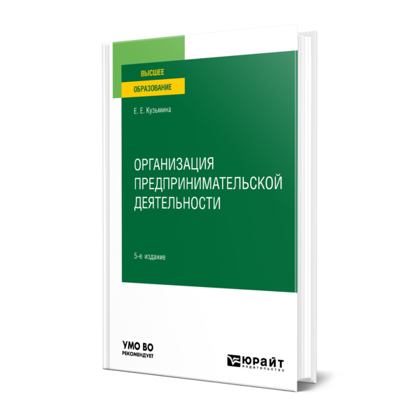 

Организация предпринимательской деятельности