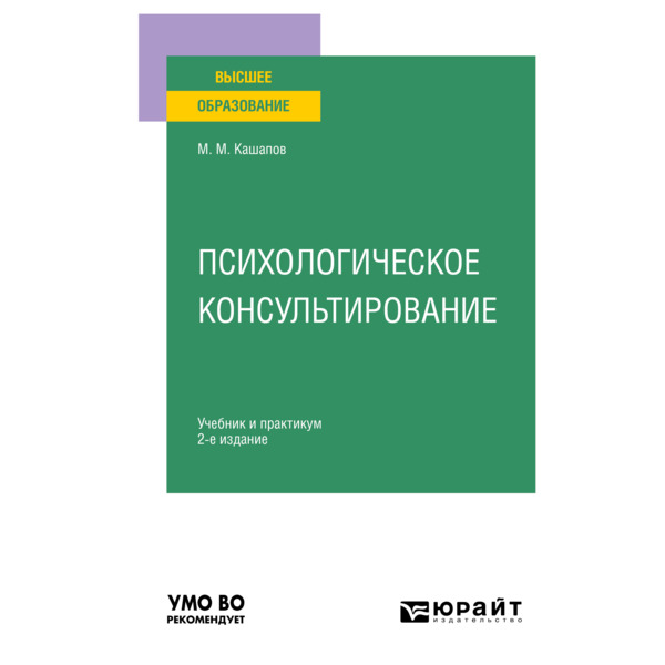 

Психологическое консультирование