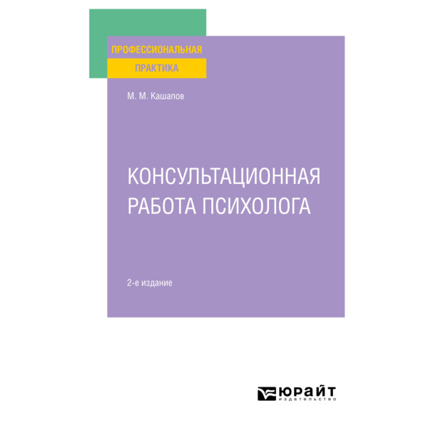 

Консультационная работа психолога