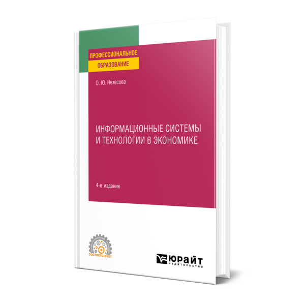

Информационные технологии в экономике