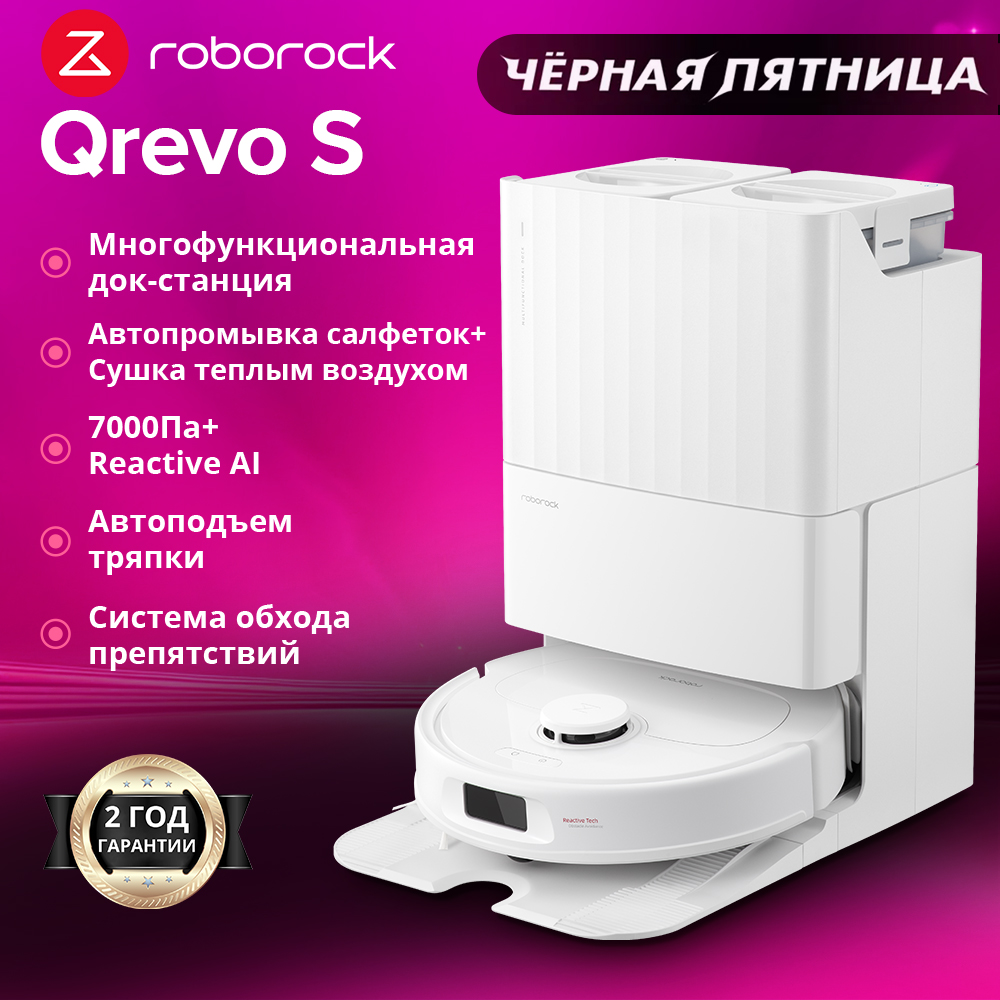 

Робот-пылесос Roborock Qrevo S белый, Qrevo S