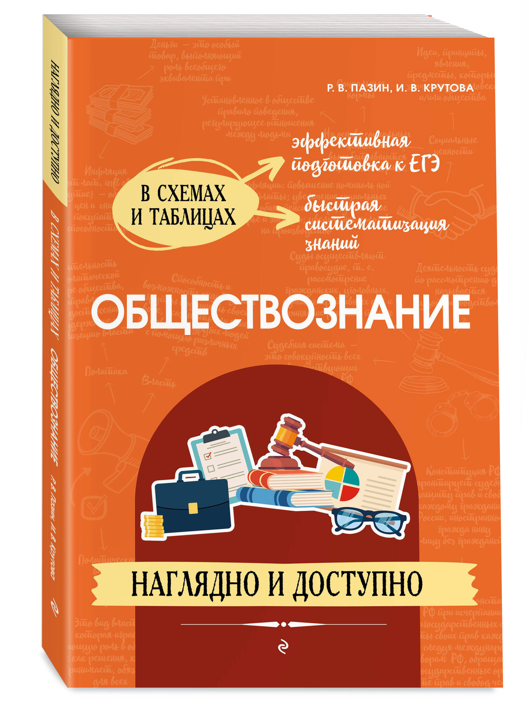 

Обществознание: наглядно и доступно