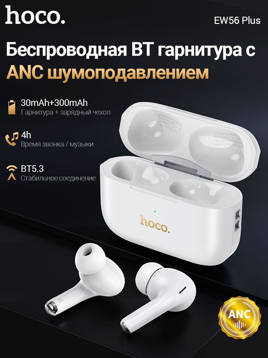

Беспроводные наушники Hoco EW56 Plus White (00-90013603), EW56 Plus