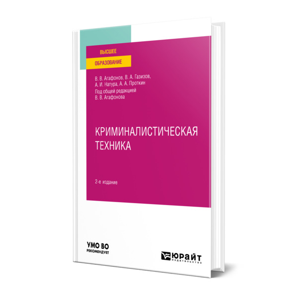

Криминалистическая техника