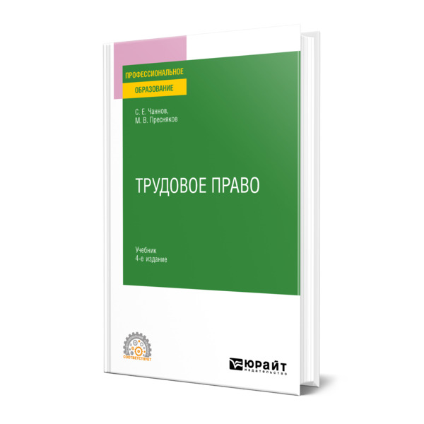 

Трудовое право