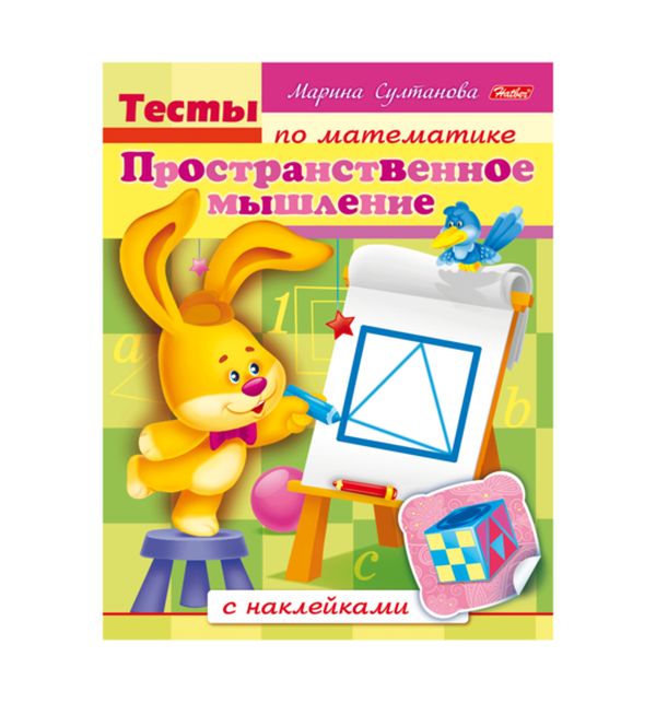 

Книжка с наклейками Hatber 8Кц5н_12687