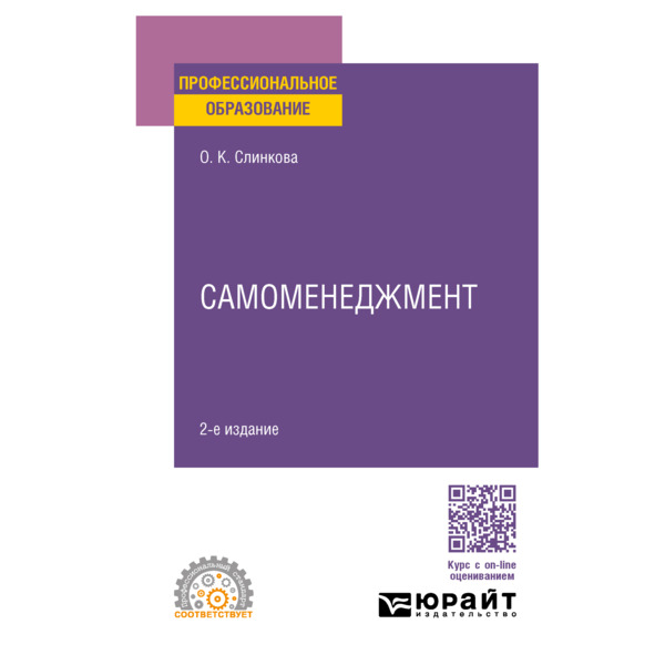 

Самоменеджмент