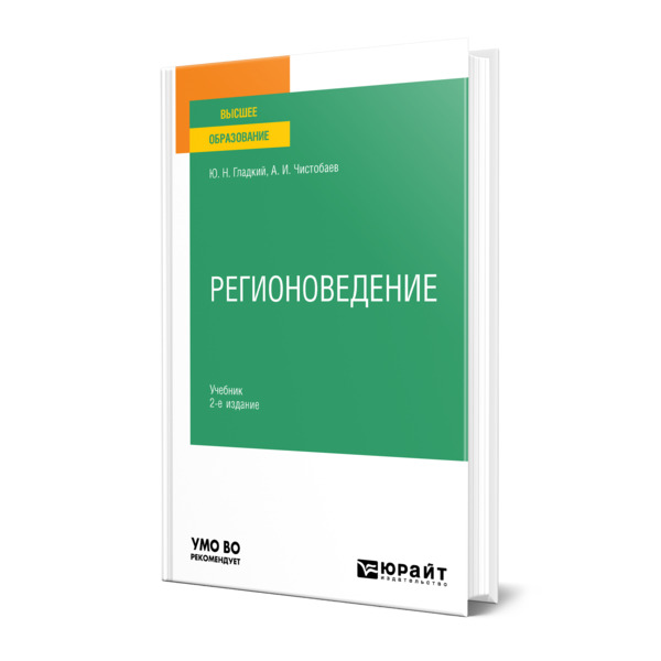 

Регионоведение