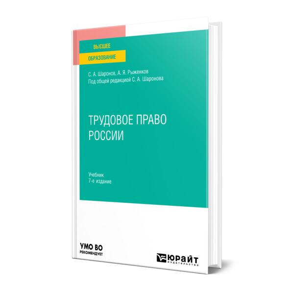 

Трудовое право России