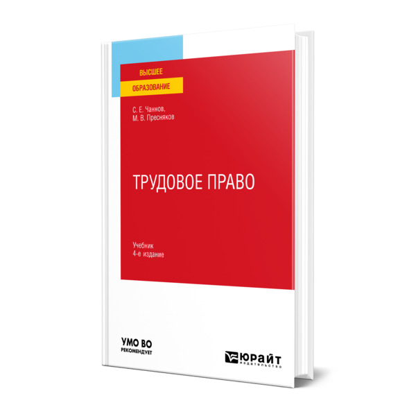 

Трудовое право
