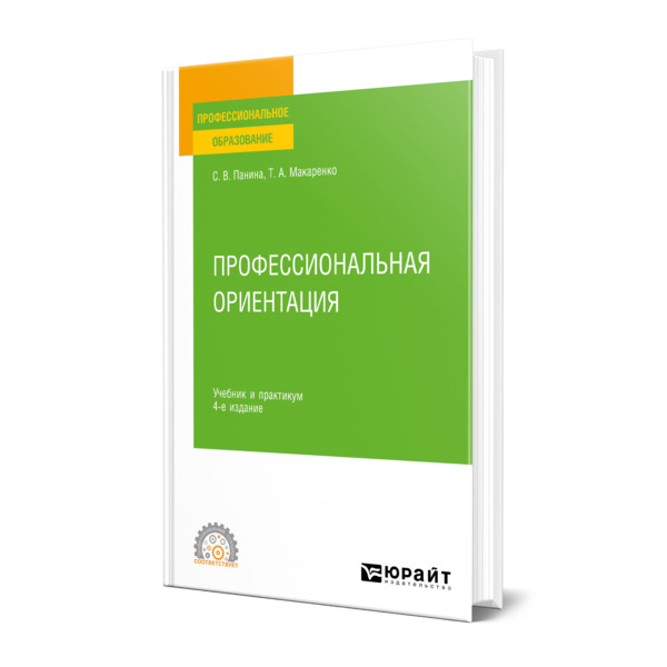 

Профессиональная ориентация