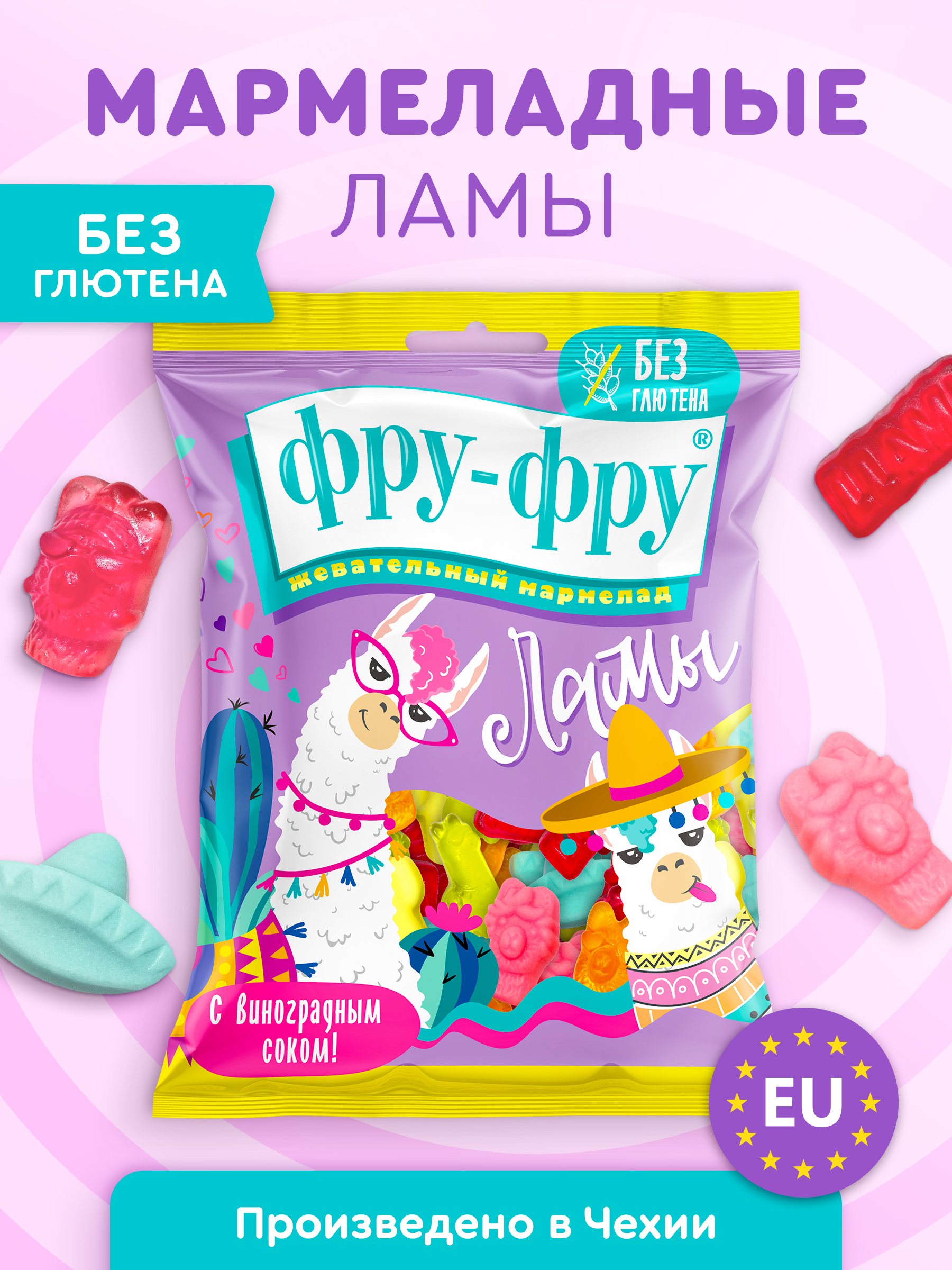 Жевательный мармелад ФРУ-ФРУ Ламы, 80 г