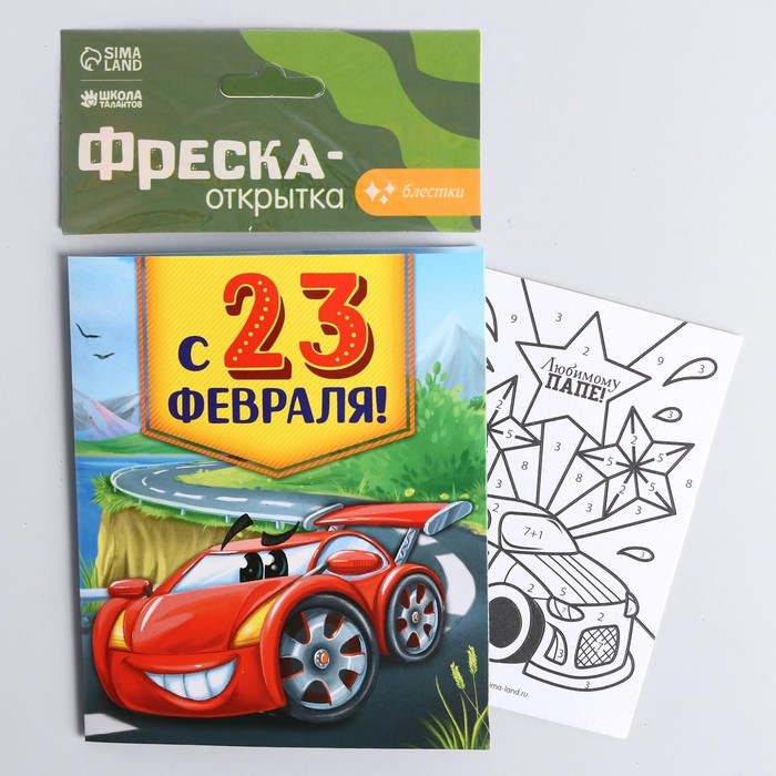 

Фреска-открытка «Любимому папе», Поделки для настоящих защитников