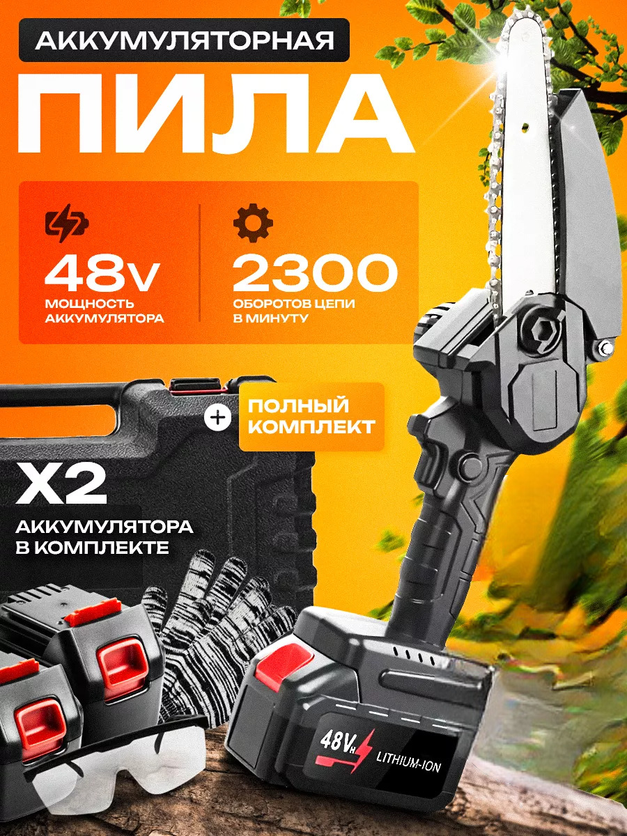 

Аккумуляторная цепная пила М23 9143561 с 3 АКБ, М23