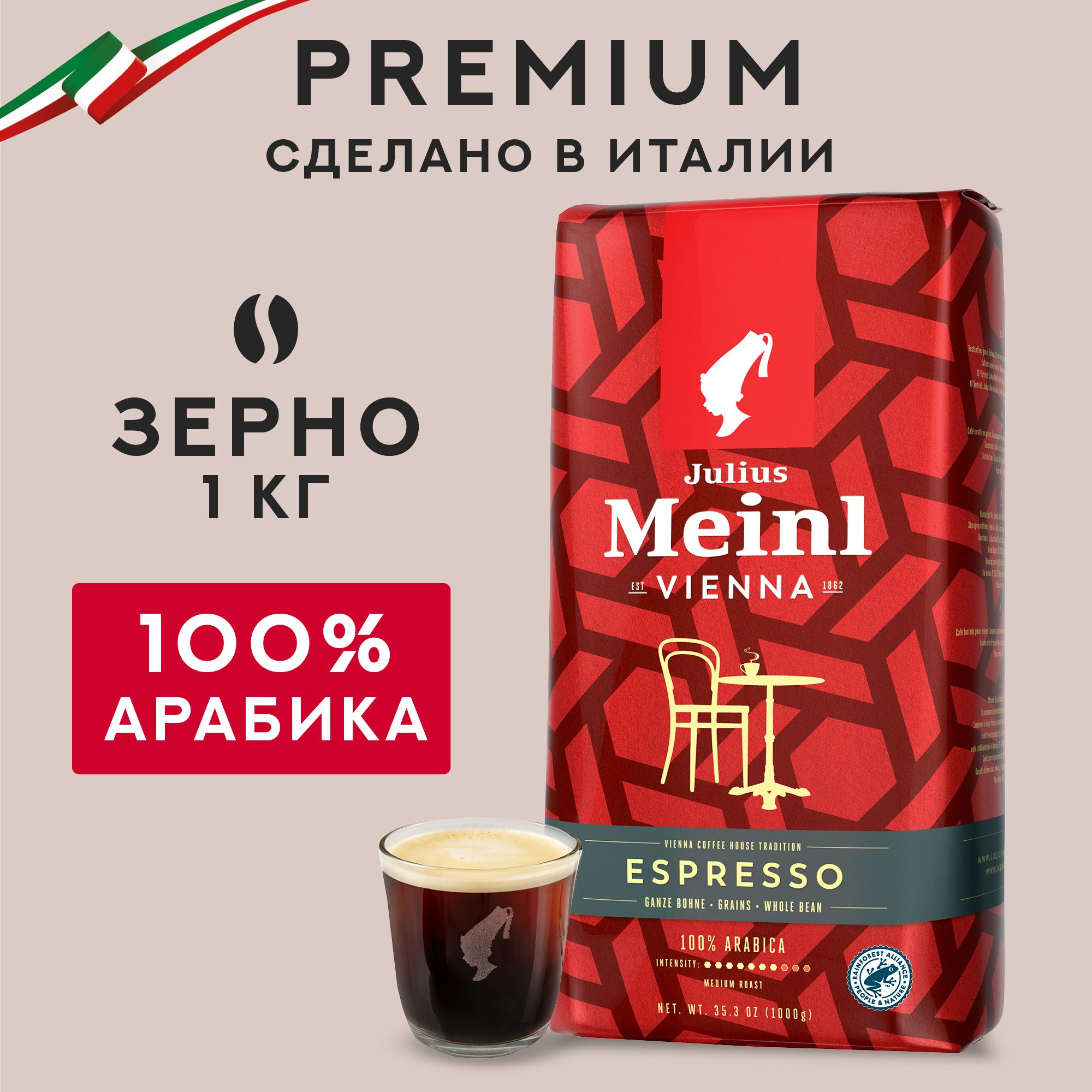 Кофе в зернах Julius Meinl Vienna Espresso 1000 г 1750₽