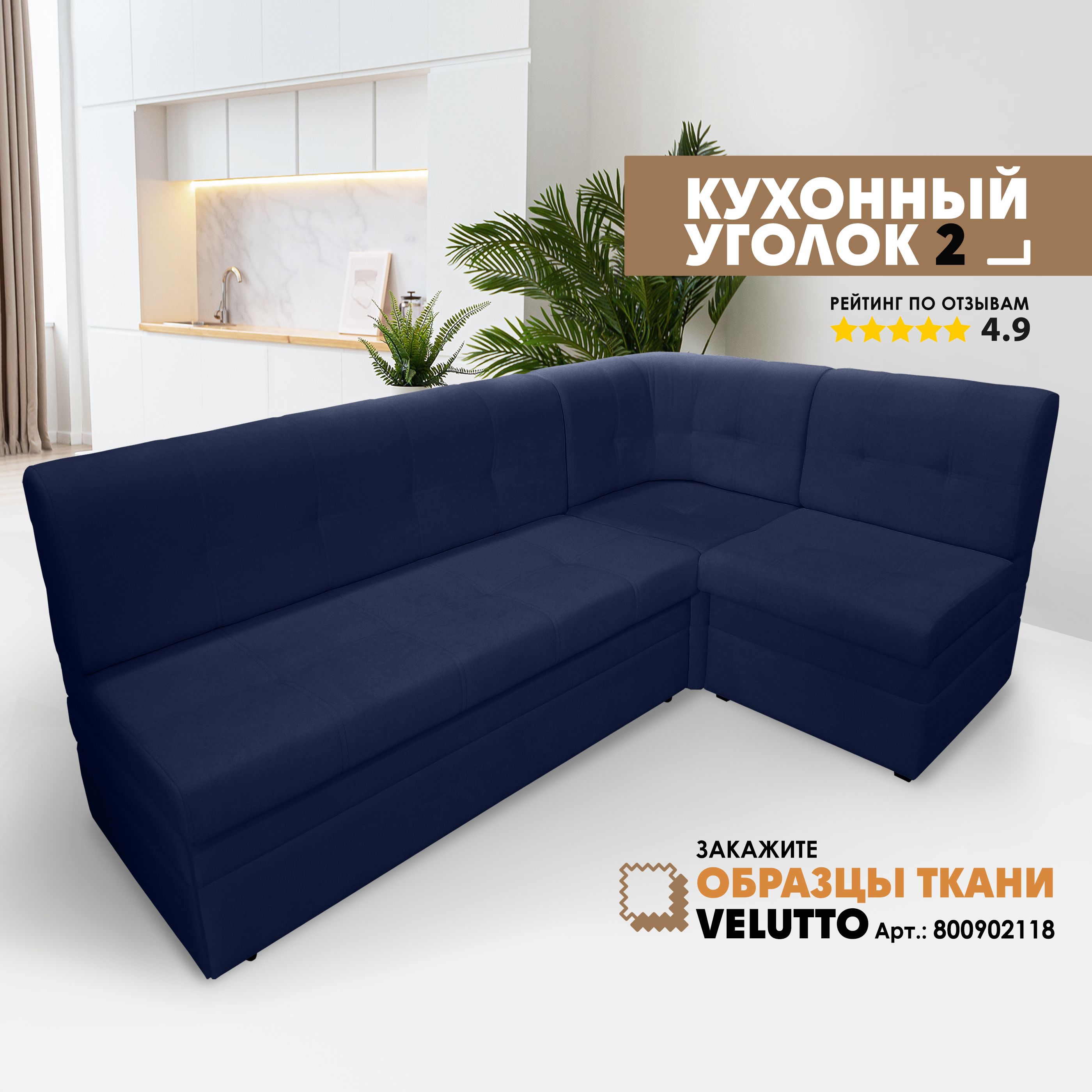 

Кухонный уголок Берёзка Velutto 26, Velutto 26