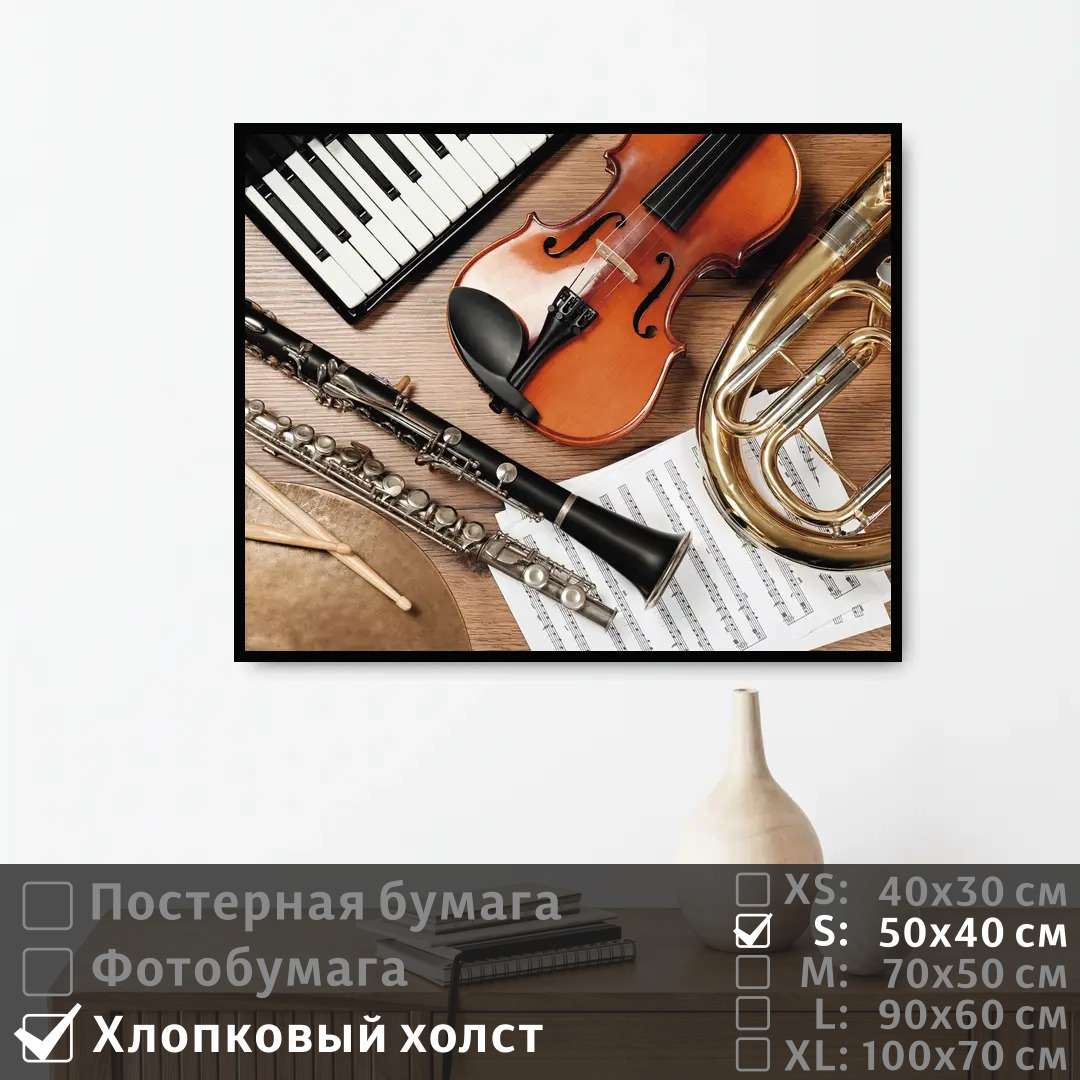 

Постер на холсте ПолиЦентр Мелодия для инструментов 50х40 см, МелодияДляИнструментов