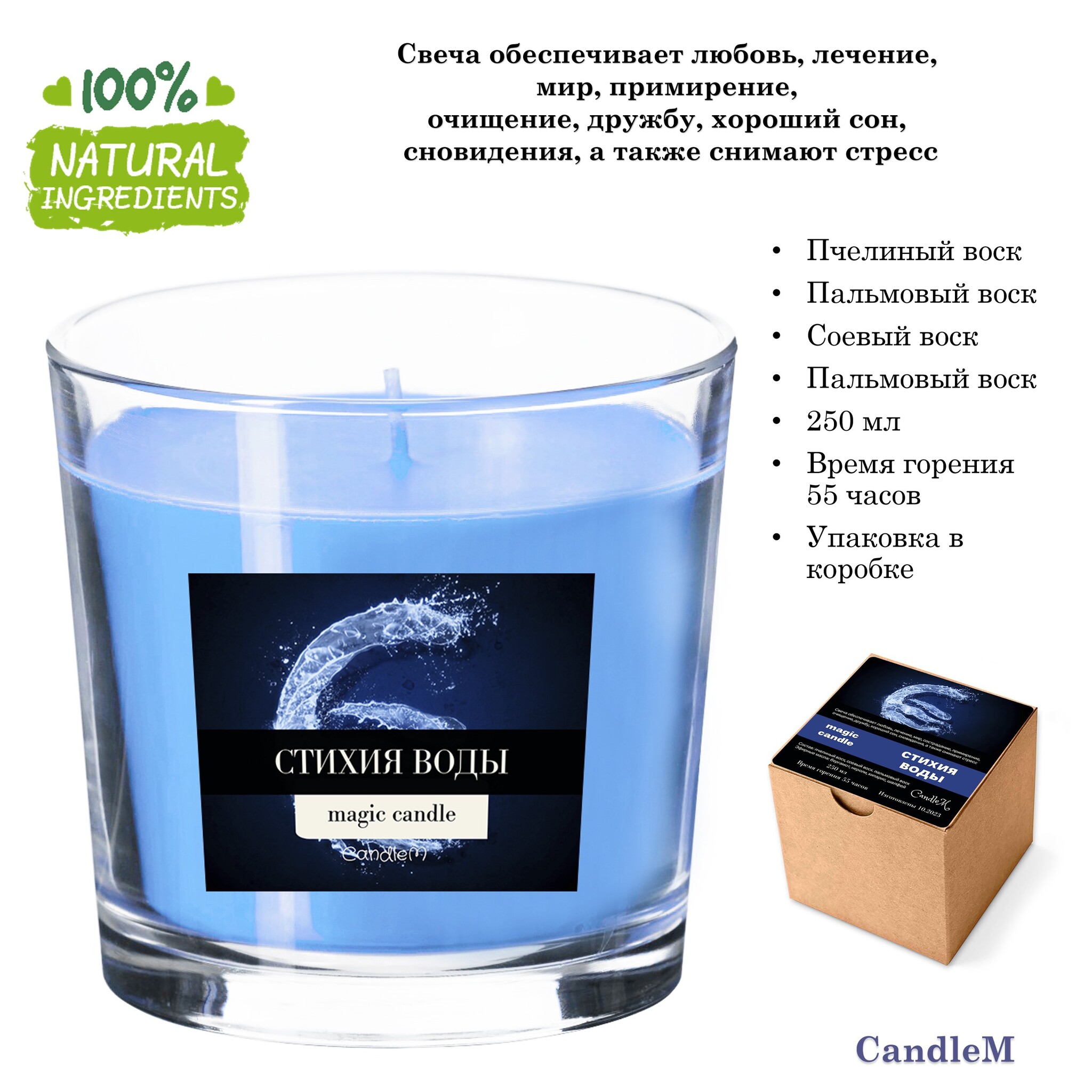 

Свеча голубая / Стихия воды/ 250 мл