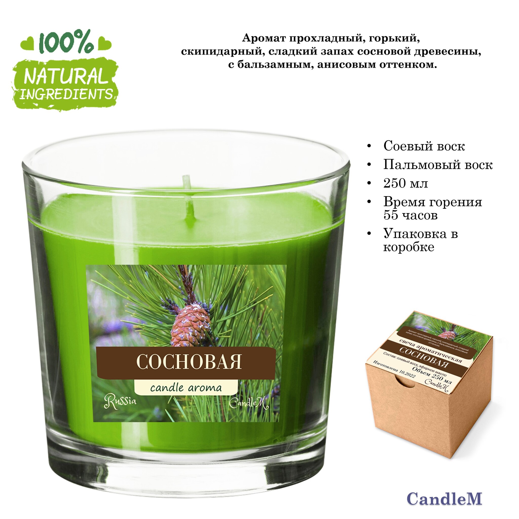 

Свеча зеленая / СОСНОВАЯ / соевый воск / 55 часов горения, 250 мл