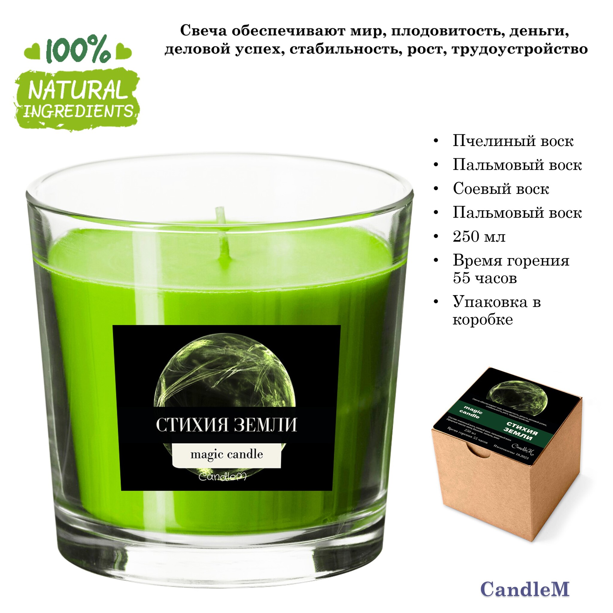 

Свеча зеленая / Стихия земли/ 250 мл